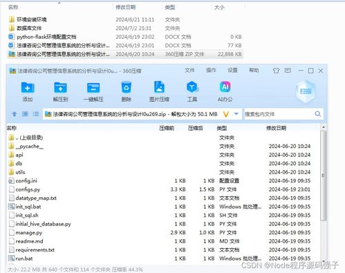 Python Flask法律咨詢公司管理信息系統的分析與設計